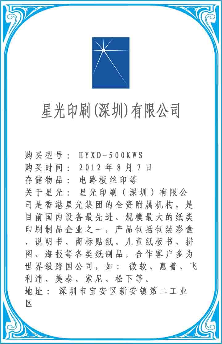 星光集團有限公司