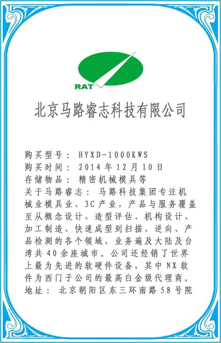 北京馬路睿志科技有限公司